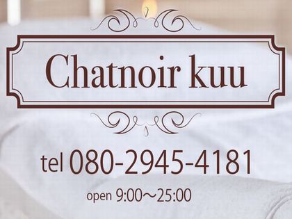chatnoir kuuの写真1情報