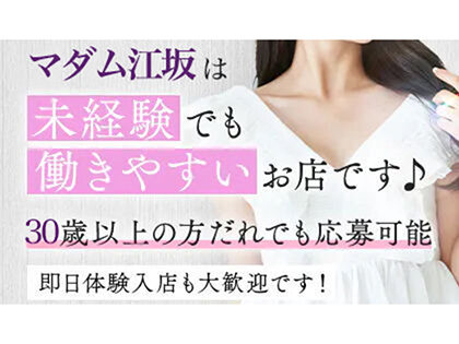 マダム江坂の写真1情報