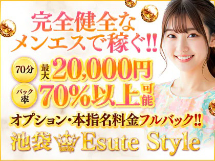 エステ Style～池袋メンズエステ～の写真2情報