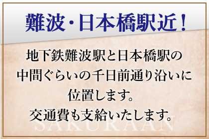  和風なメンズエステ　咲くら庵の写真2情報