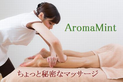 アロマミントの写真2情報