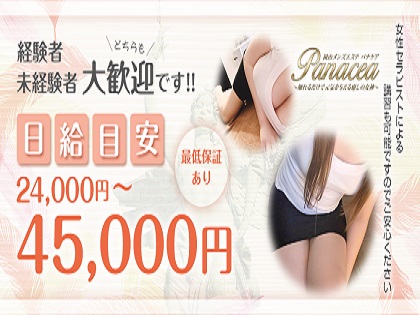 PANACEA パナケアの写真2情報