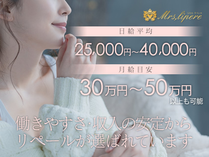Mrs.Lipere　-ミセスリペール-の写真2情報