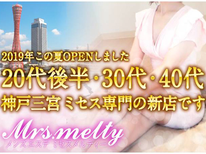 ミセスメルティー（メンズエステ）の写真2情報