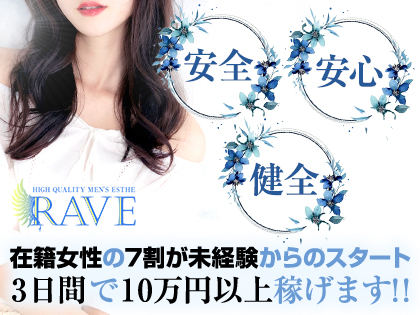 RAVE（レイブ）の写真2情報
