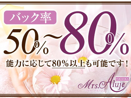 Mrs.Aluje福岡（ミセスアルージュ）の写真2情報