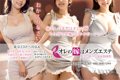 オレの嫁はメンズエステの写真2情報