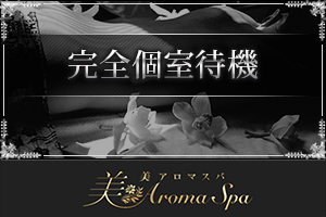 美AromaSpaの写真2情報