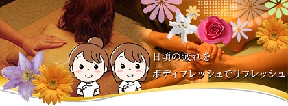 秋葉原ボディフレッシュの写真2情報