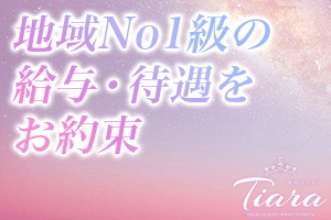 Tiara（ティアラ）の写真2情報