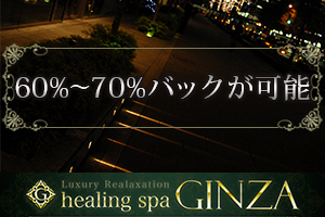 ヒーリングスパ銀座の写真2情報