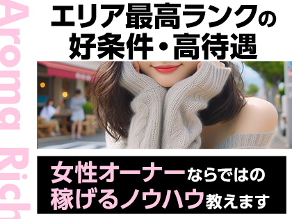 Aroma Rich（アロマリッチ）の写真2情報