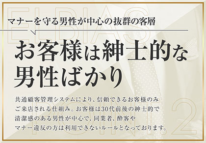 大分メンズアロマELBIASの写真2情報