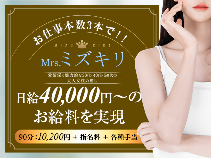 Mrs.ミズキリの写真2情報