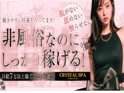 Crystal SPA Yokkaichiの写真2情報