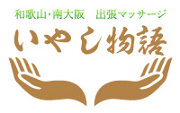 いやし物語の写真2情報