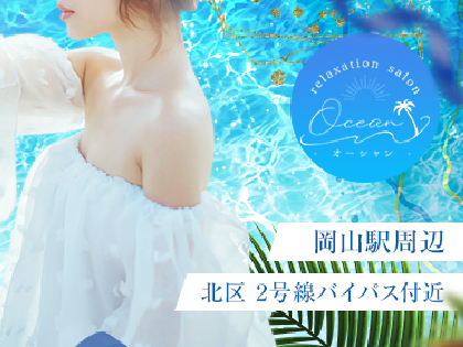 relaxation salon Ocean-オーシャン-の写真3情報