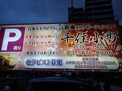 千住小町の写真3情報