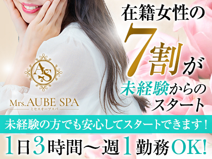Mrs.AUBE SPA京都（オーブスパ）の写真3情報