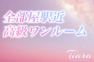 Tiara（ティアラ）の写真3情報