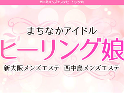 ヒーリング娘の写真3情報