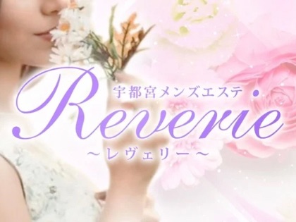 Reverieの写真3情報