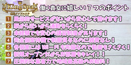 KingSpaの写真3情報
