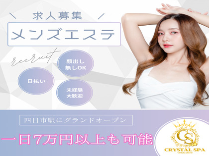 Crystal SPA Yokkaichiの写真3情報