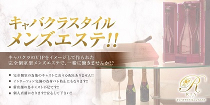  メンズエステRIA-リア-の写真3情報