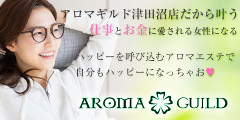 アロマギルド　津田沼店の求人情報