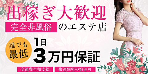 長野メンズエステふたりきりSPAの求人情報