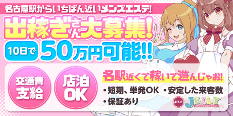 ＪＥＬＬＹの求人情報