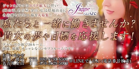 ジャンヌ・ダルクの求人情報