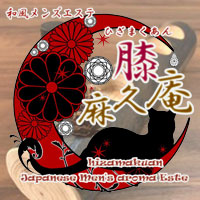 膝麻久庵（ひざまくあん）の求人情報