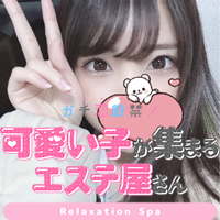 ガチ恋厳禁！可愛い子が集まるエステ屋さんのロゴマーク