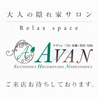 アヴァン神戸の求人情報