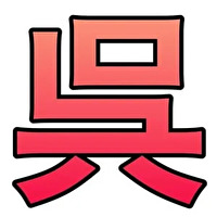 呉メンズエステ　おいるまみれの求人情報