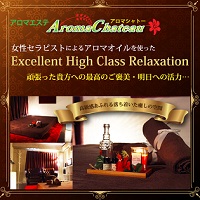 AromaChateau★アロマシャトーの求人情報