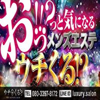 ウチくる！？の求人情報