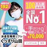 ぐっすり山田 大阪店の求人情報