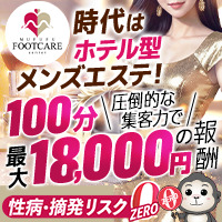 MUFUFU-foot care-centerの求人情報