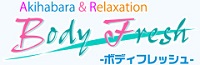 秋葉原ボディフレッシュの求人情報
