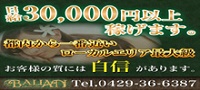 バリアーノ所沢の求人情報
