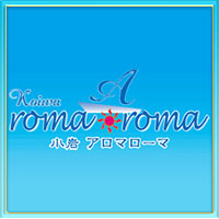 小岩アロマローマの求人情報