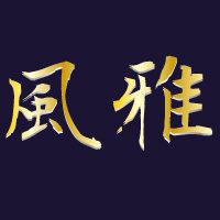 ～癒しの極み～風雅 徳島店の求人情報