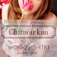chatnoir kuuの求人情報