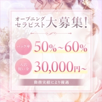 横須賀発　出張メンズエステ　Aroma YOU & MEの求人情報