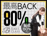 firstclass (ファーストクラス)の求人情報