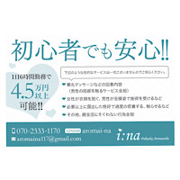 アロマイーナの求人情報