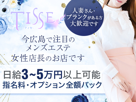 ミセス TISSE-ティセ-の求人情報